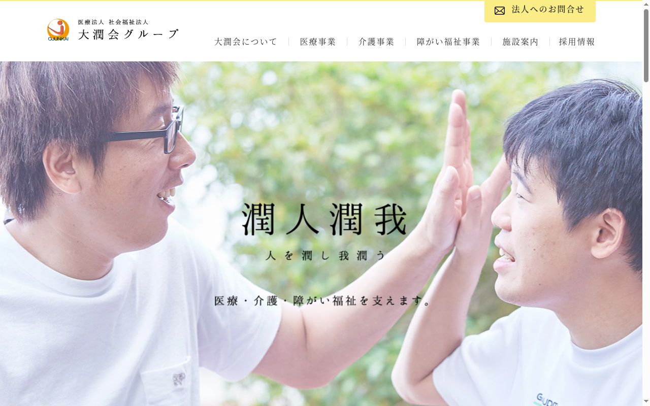 医療法人大潤会　よしだ医院の公式サイトのスクリーンショット