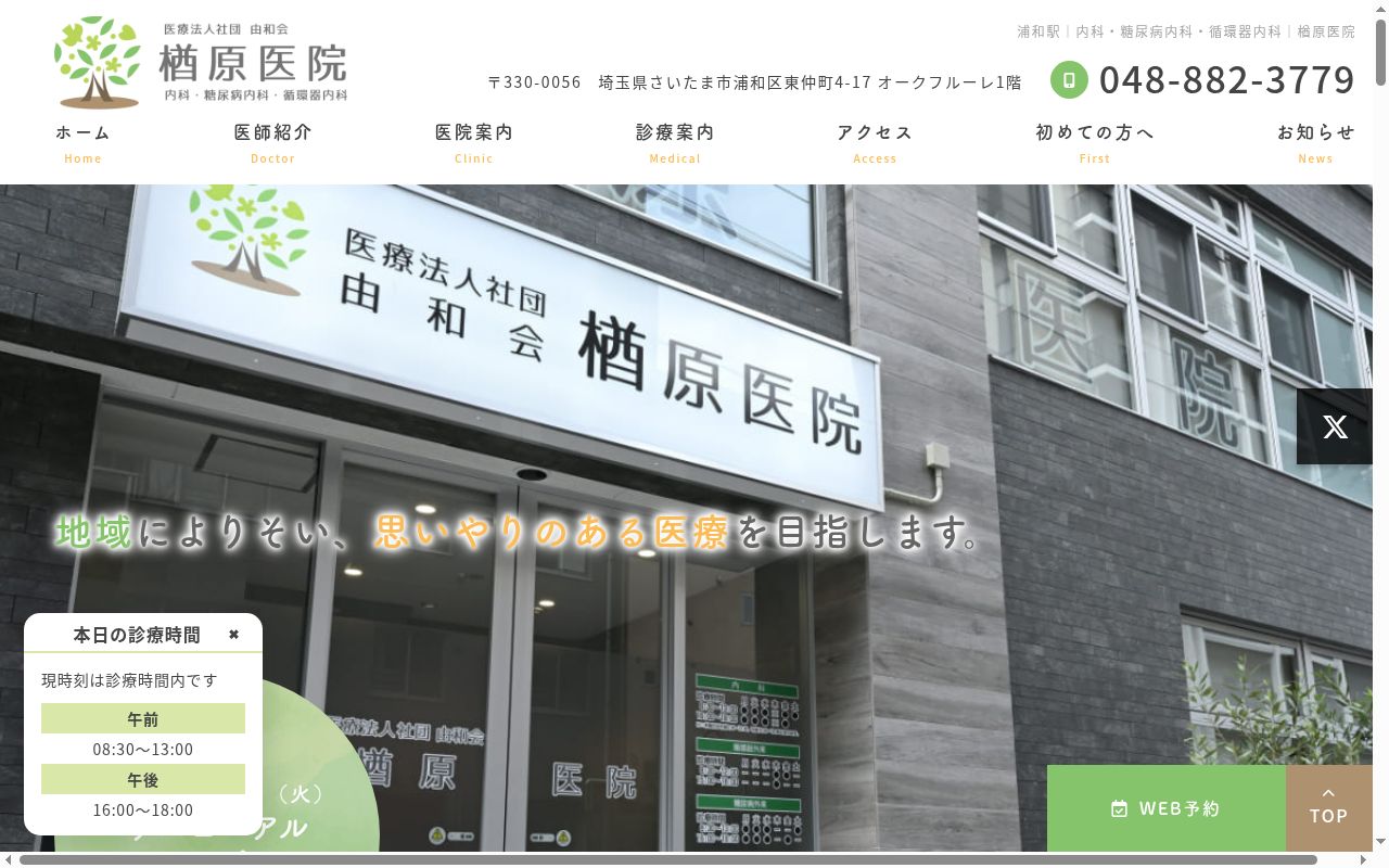 楢原医院の公式サイトのスクリーンショット