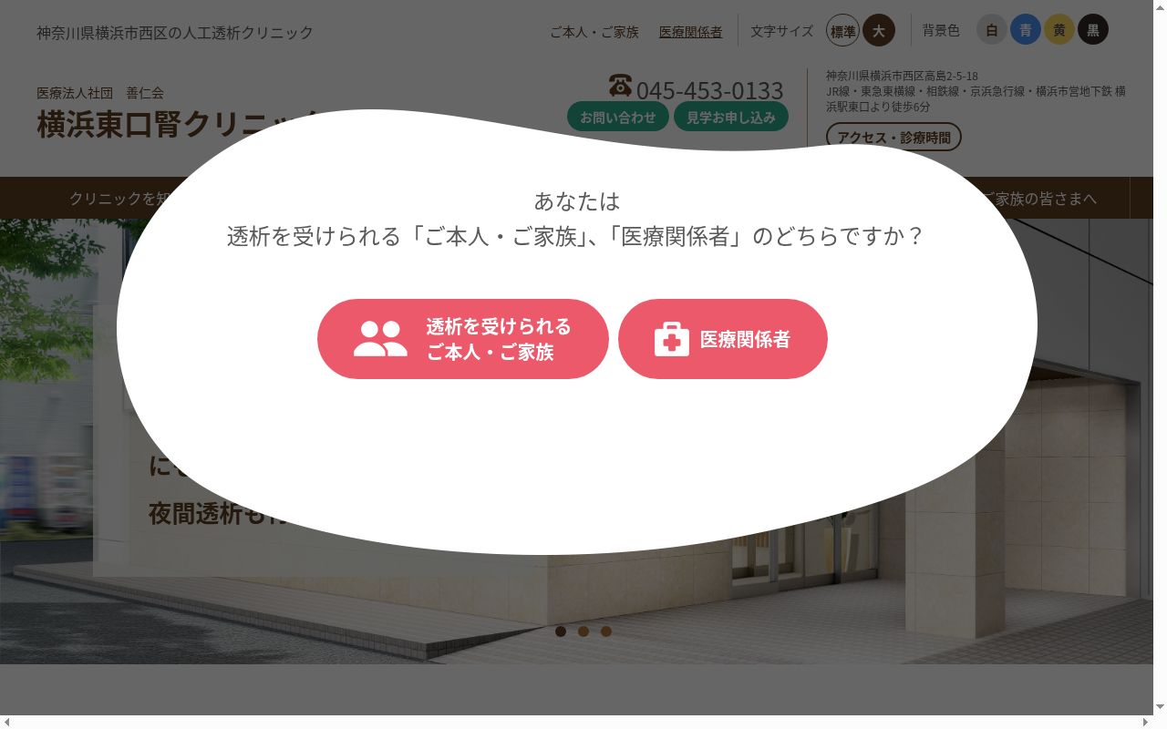 医療法人社団 善仁会 横浜東口腎クリニックの公式サイトのスクリーンショット