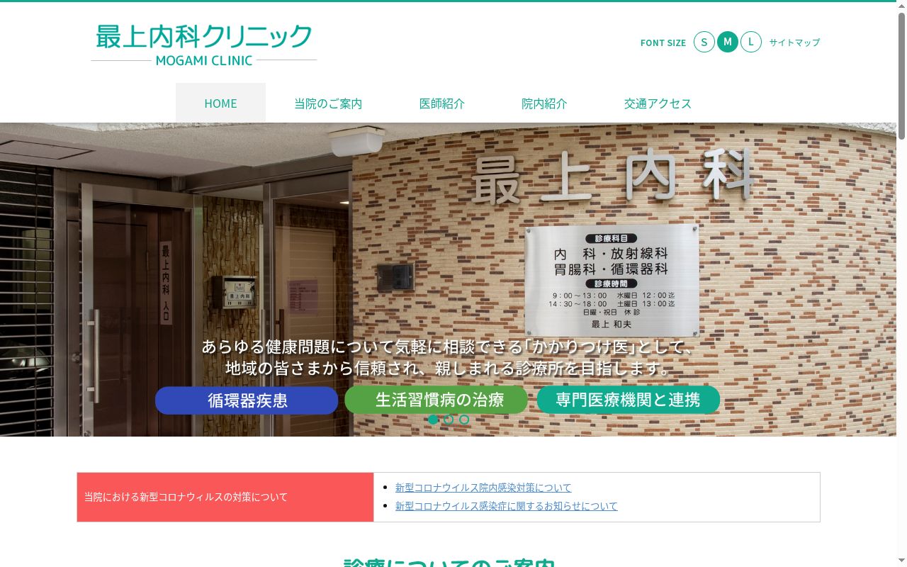 医療法人社団　最上クリニックの公式サイトのスクリーンショット