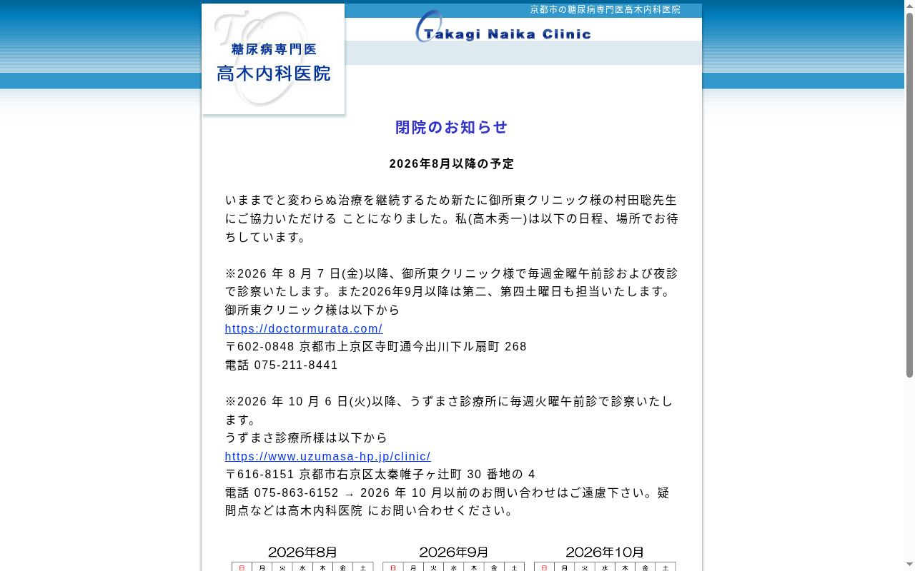 医療法人社団高木医院の公式サイトのスクリーンショット