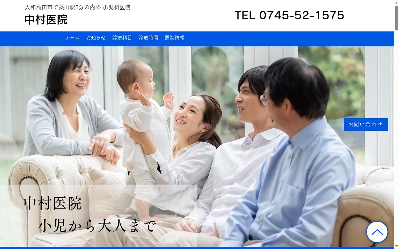 中村医院の公式サイトのスクリーンショット