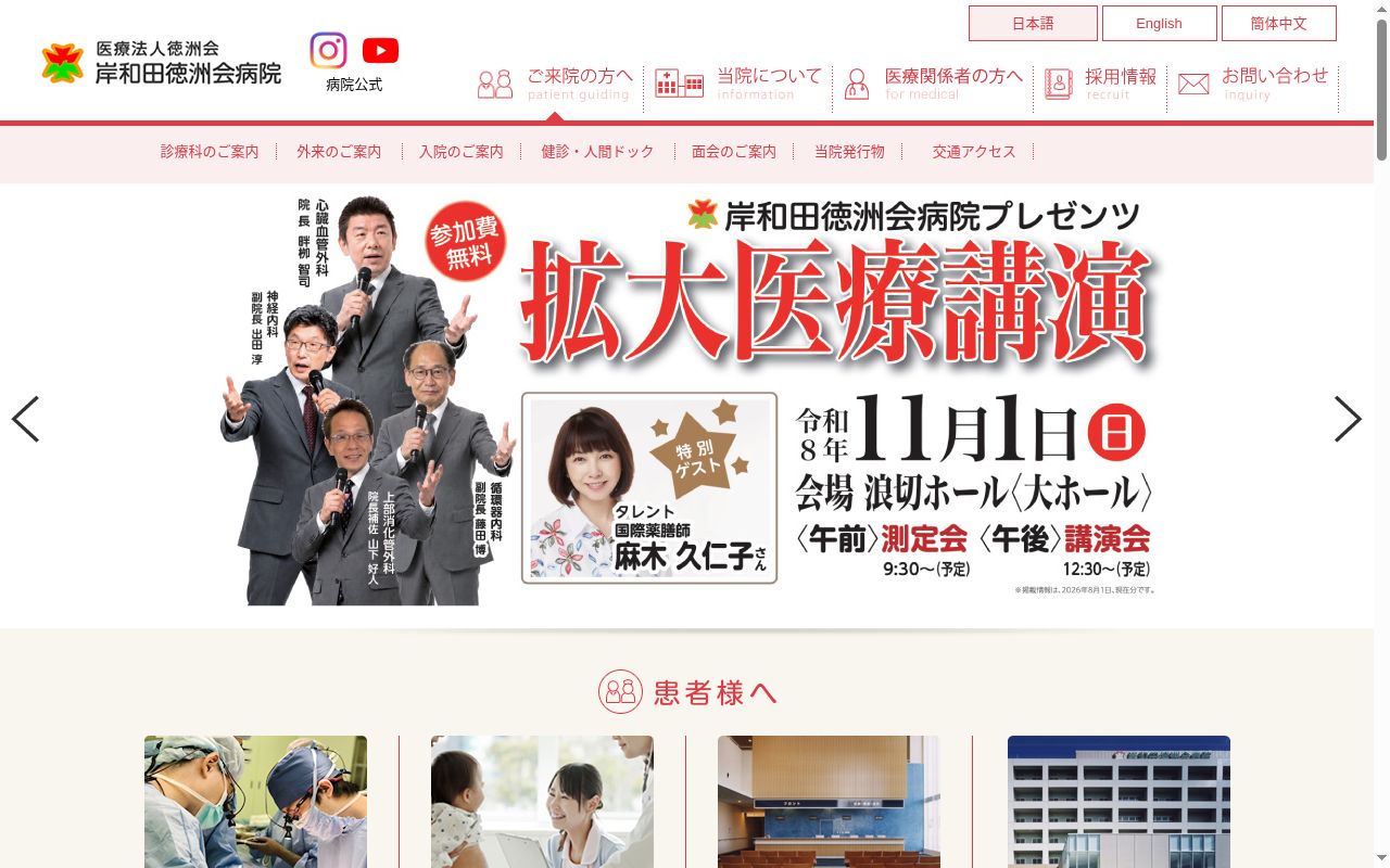 医療法人徳洲会岸和田徳洲会病院の公式サイトのスクリーンショット