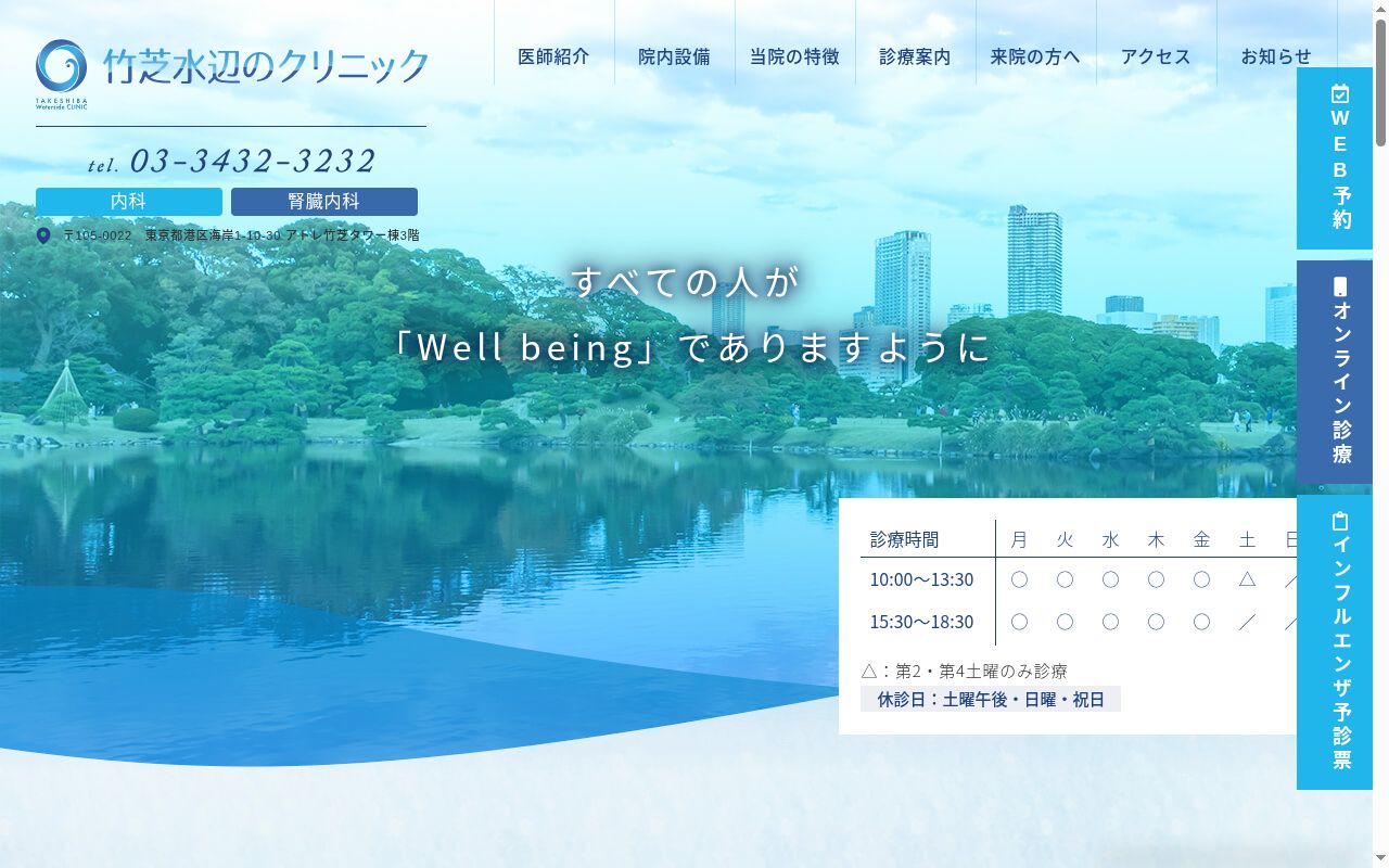 竹芝水辺のクリニックの公式サイトのスクリーンショット