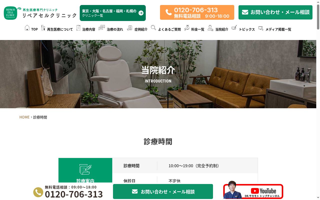医療法人 美喜有会 リペアセルクリニックの公式サイトのスクリーンショット