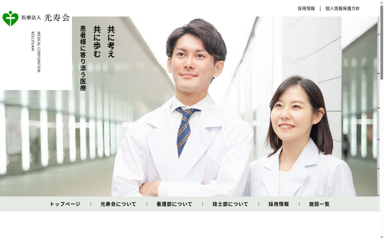 医療法人光寿会 光寿会春日井病院の公式サイトのスクリーンショット
