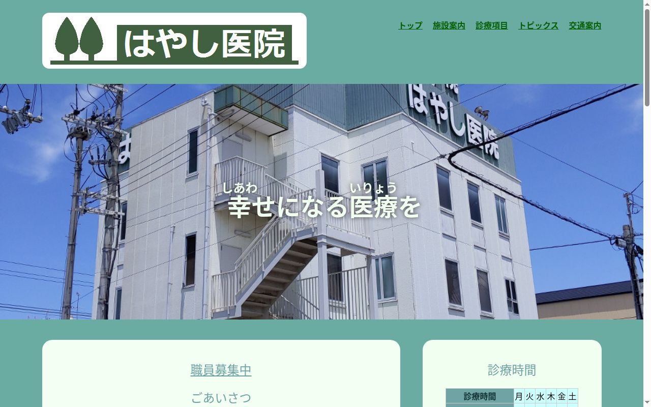 医療法人泉林会 林医院の公式サイトのスクリーンショット