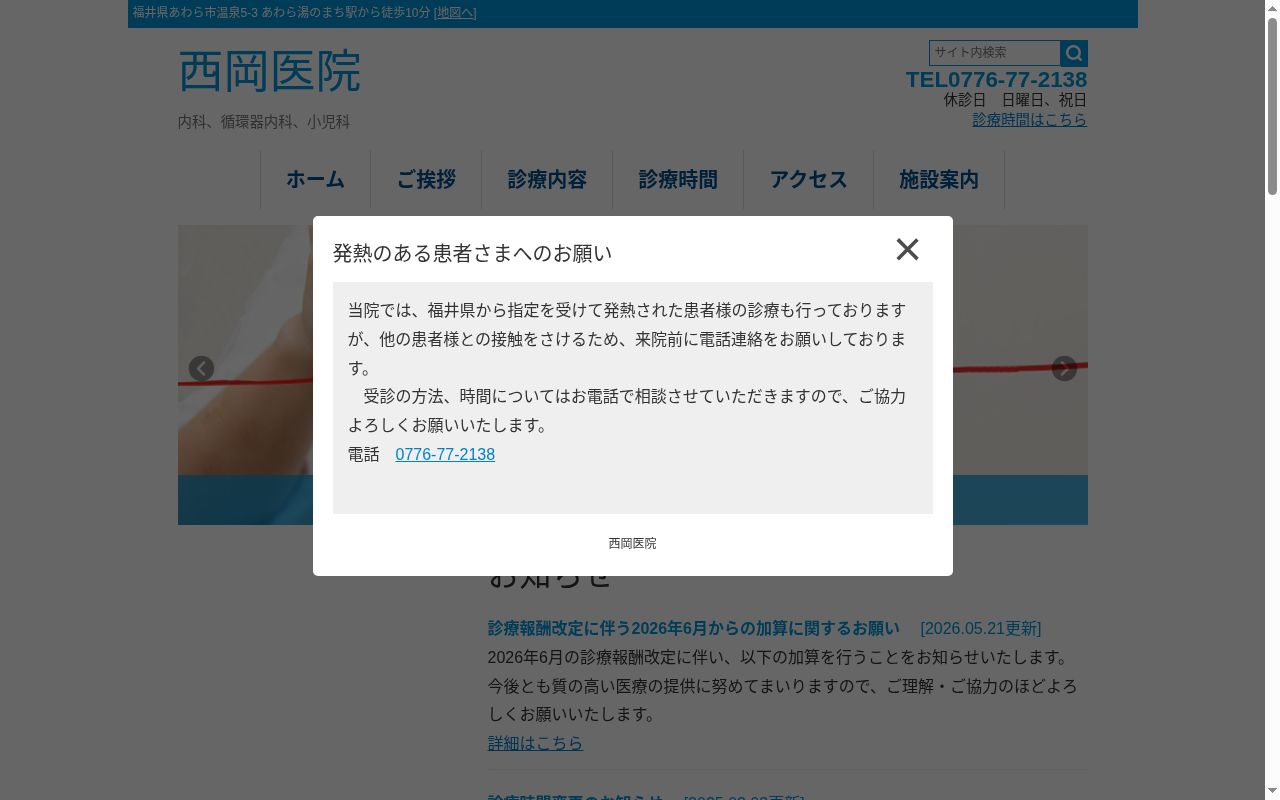 西岡医院の公式サイトのスクリーンショット