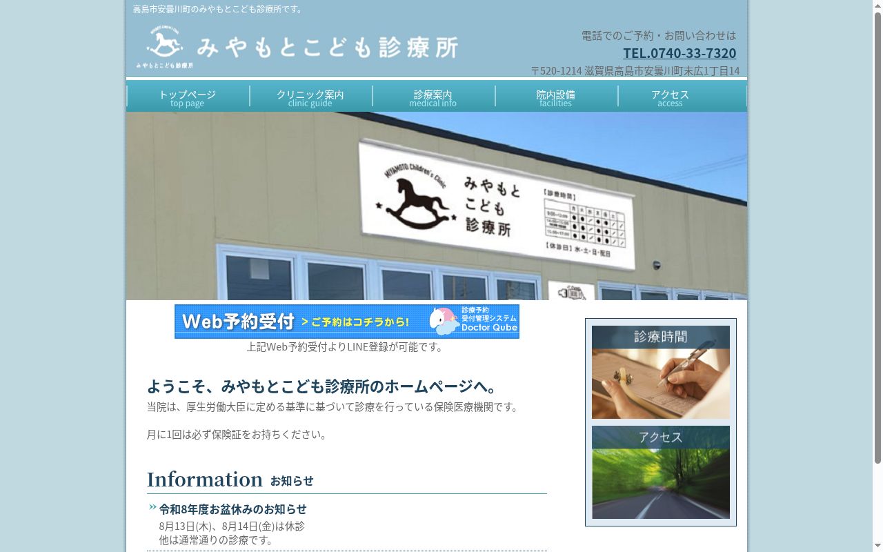 みやもとこども診療所の公式サイトのスクリーンショット