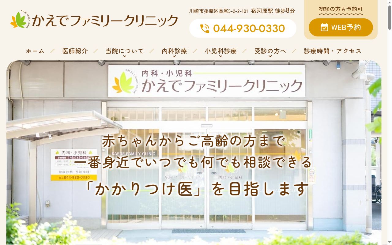 かえでファミリークリニックの公式サイトのスクリーンショット