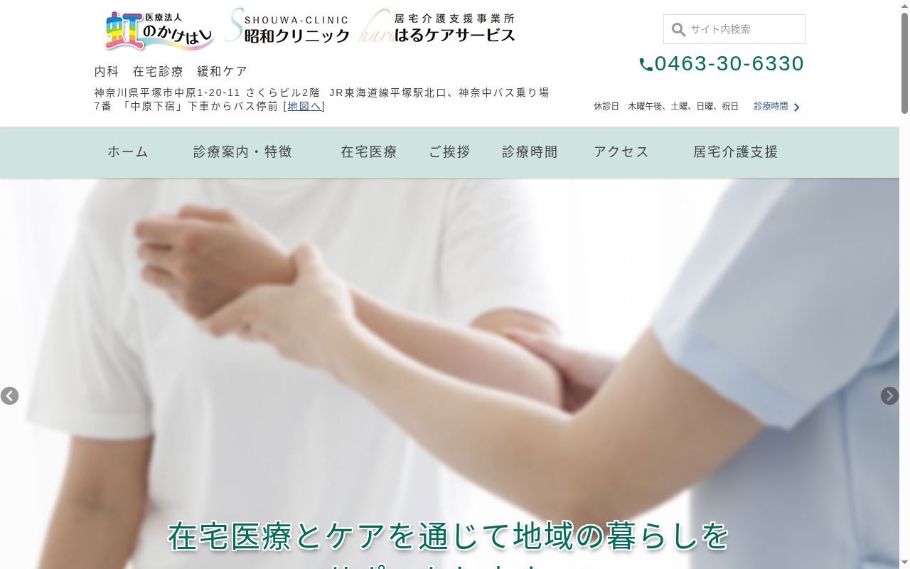 昭和クリニックの公式サイトのスクリーンショット