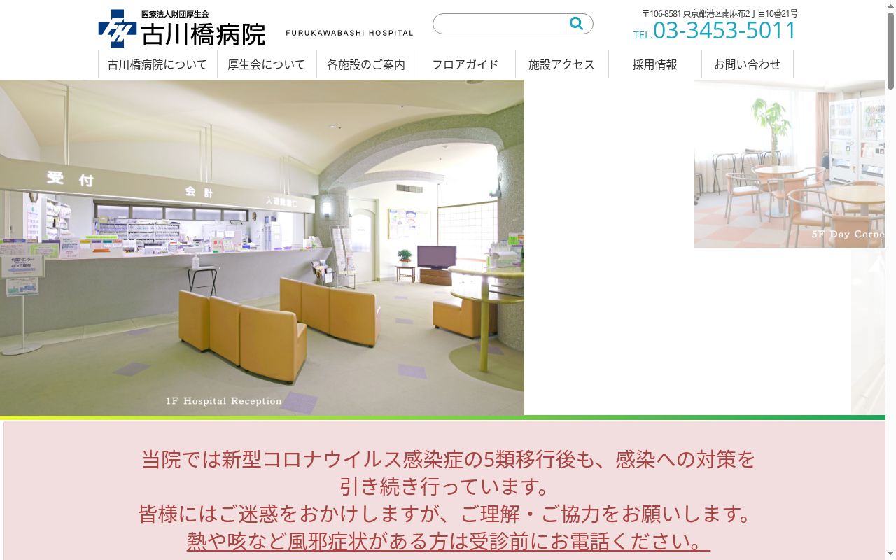 医療法人財団厚生会　古川橋病院の公式サイトのスクリーンショット