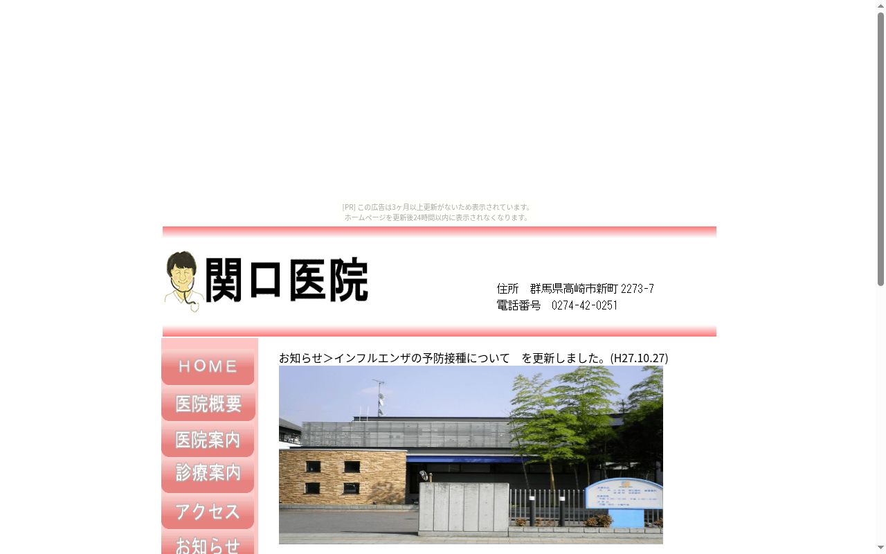 関口医院の公式サイトのスクリーンショット