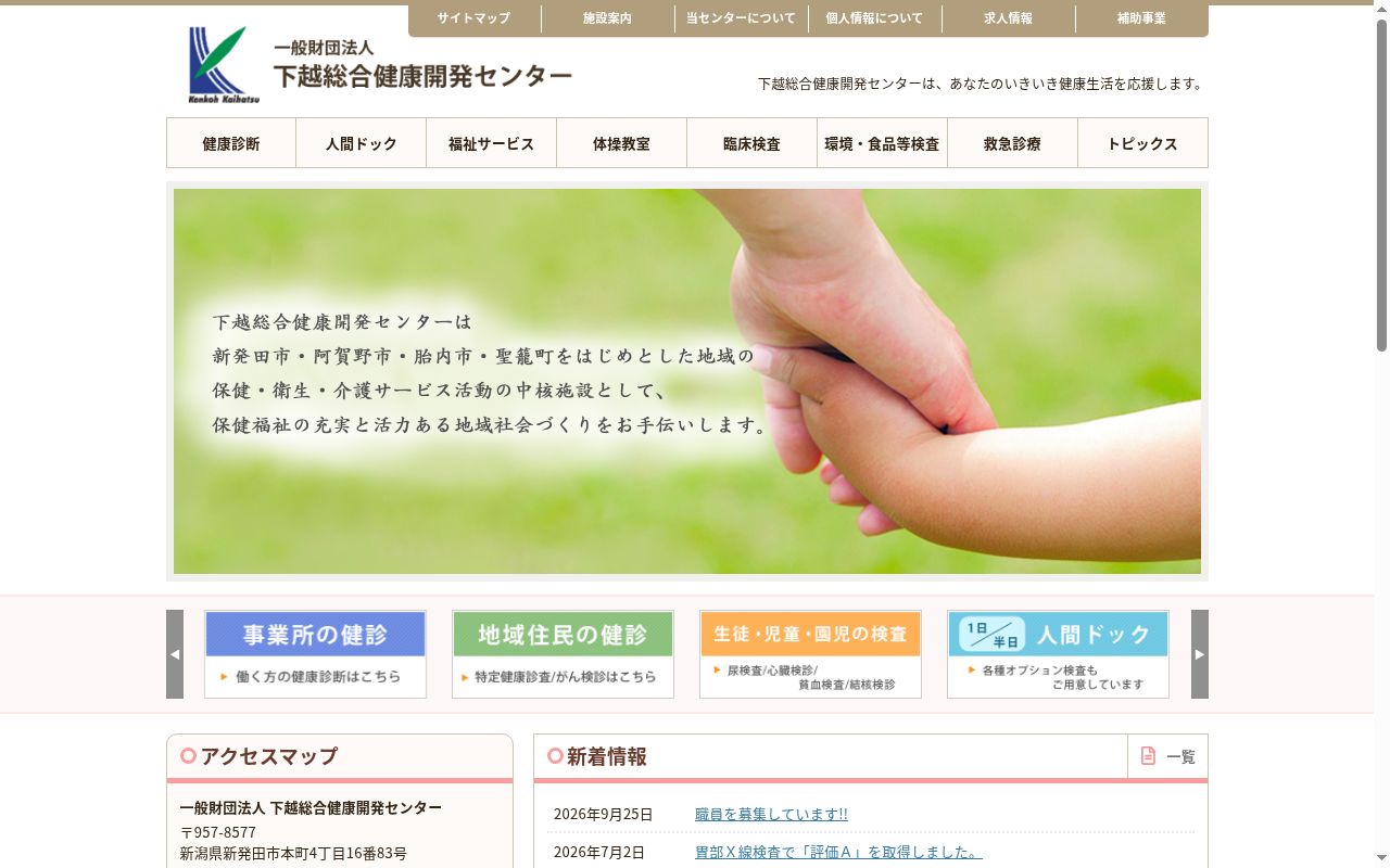 新発田地区救急診療所の公式サイトのスクリーンショット