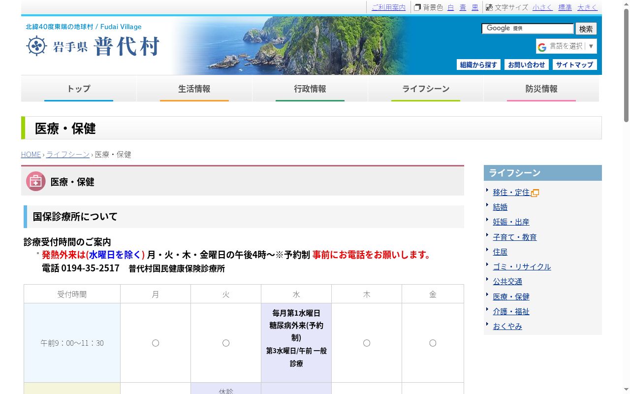 普代村国民健康保険診療所の公式サイトのスクリーンショット