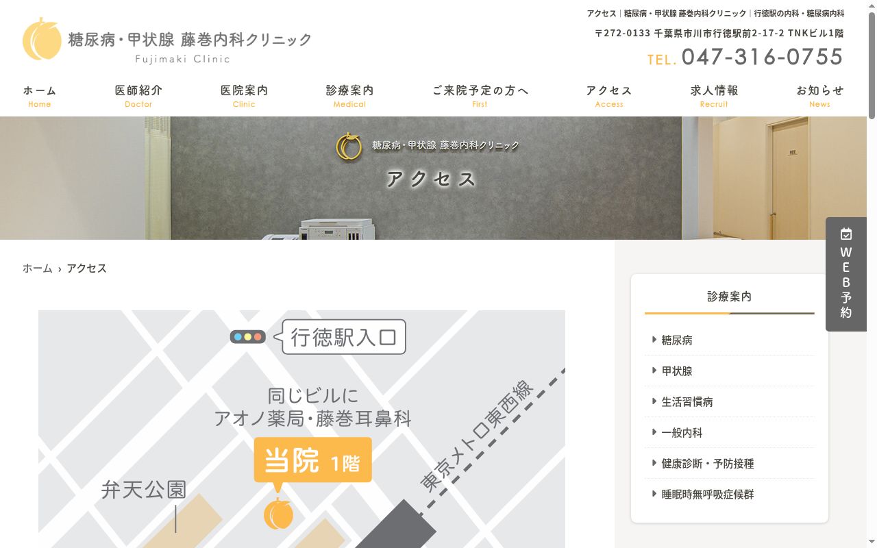 糖尿病・甲状腺　藤巻内科クリニックの公式サイトのスクリーンショット