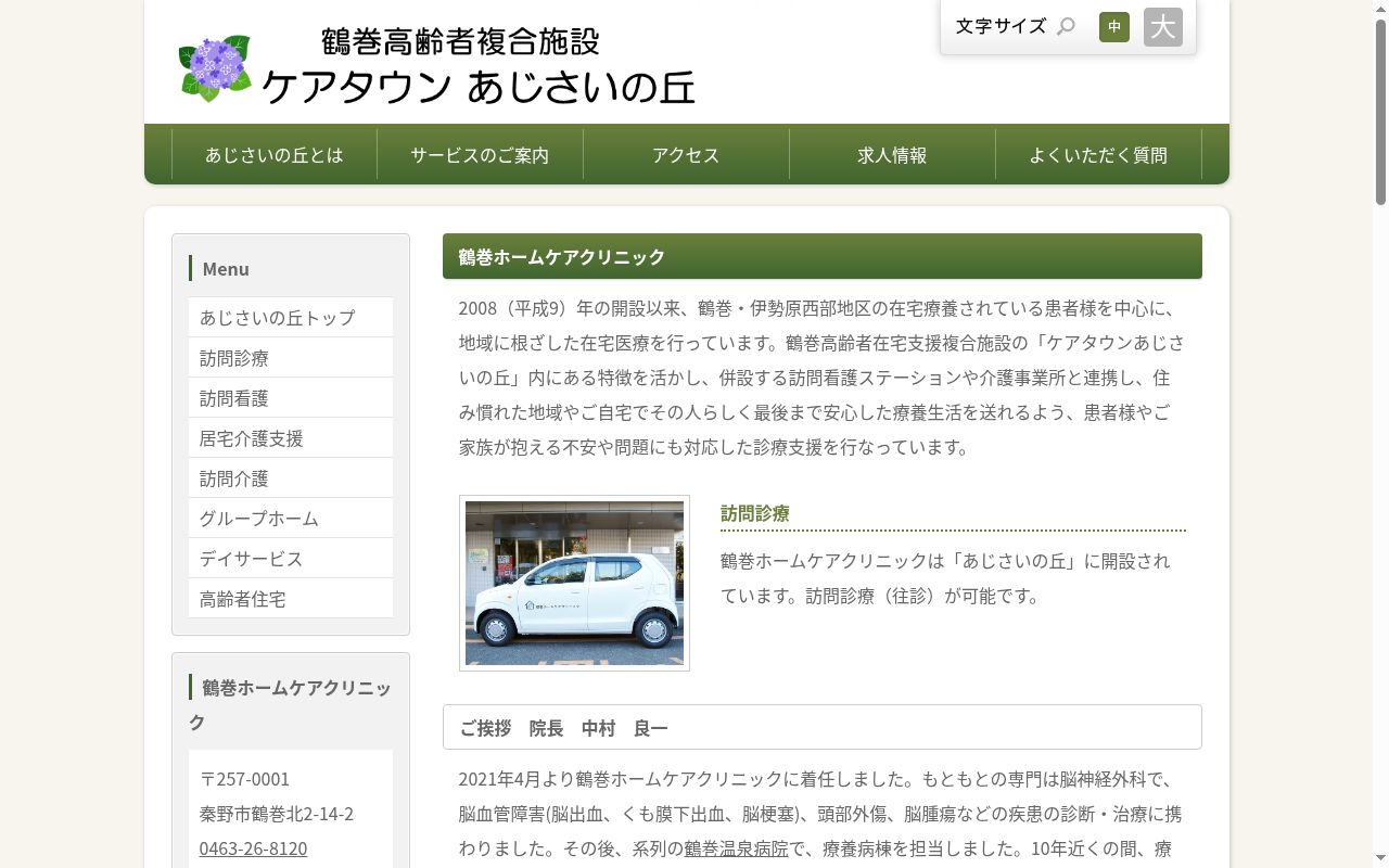 鶴巻ホームケアクリニックの公式サイトのスクリーンショット