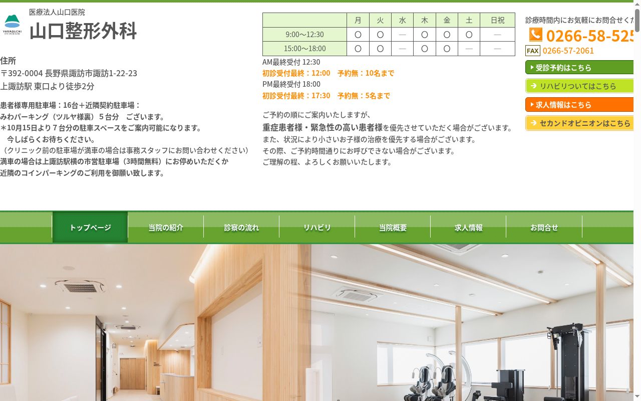 山口医院の公式サイトのスクリーンショット