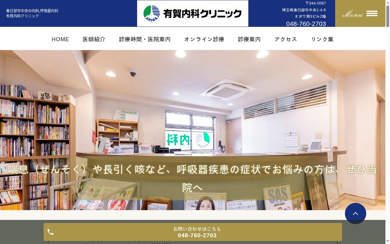 有賀内科クリニックの公式サイトのスクリーンショット