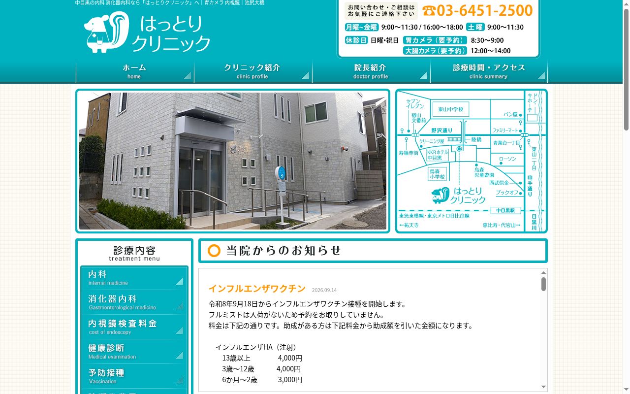 はっとりクリニックの公式サイトのスクリーンショット