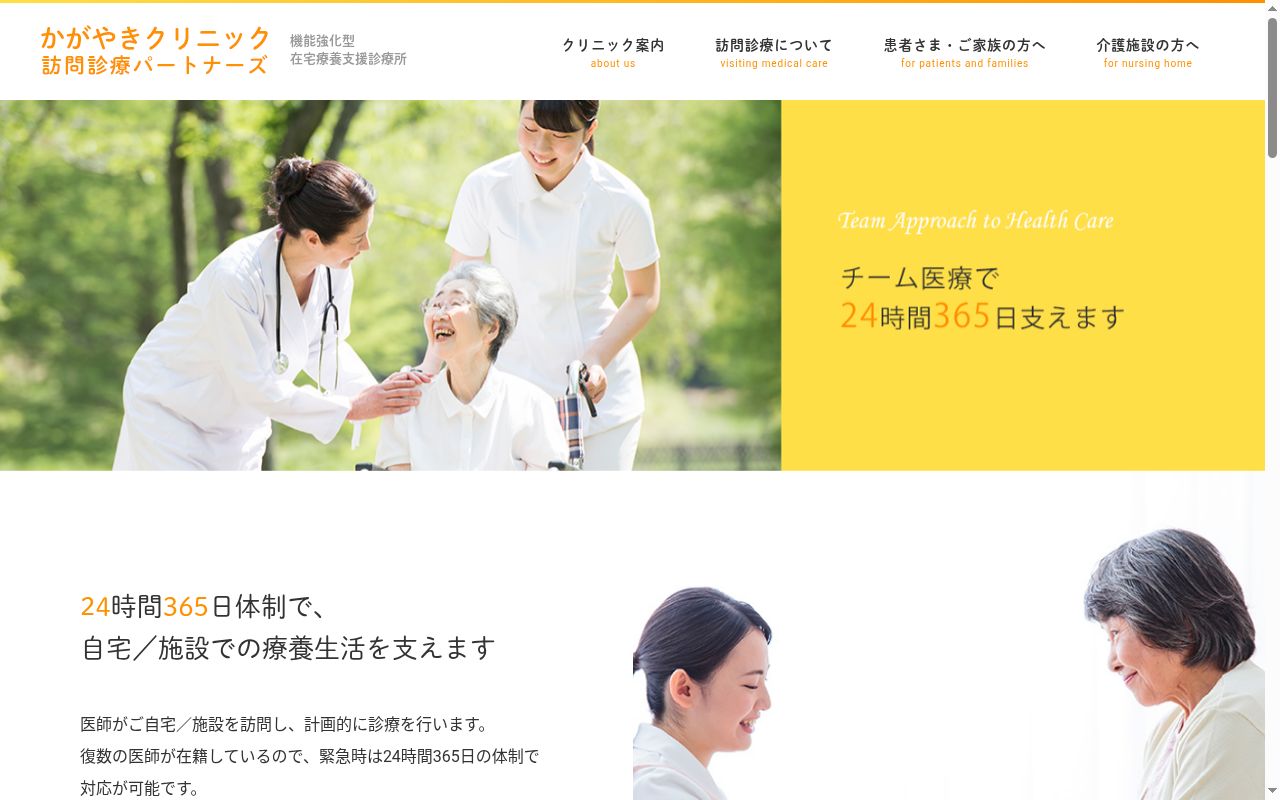 医療法人社団輝会　かがやきクリニックの公式サイトのスクリーンショット