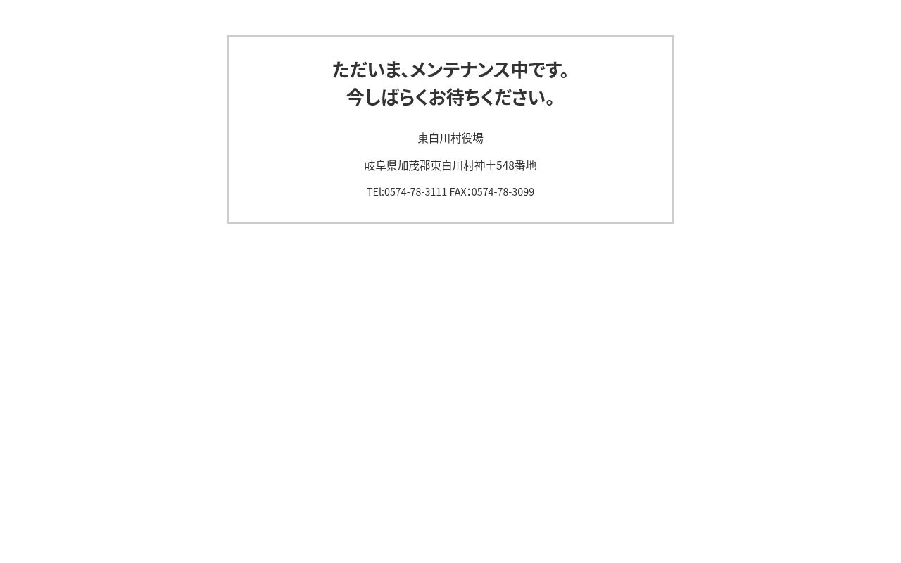 東白川村国保診療所の公式サイトのスクリーンショット