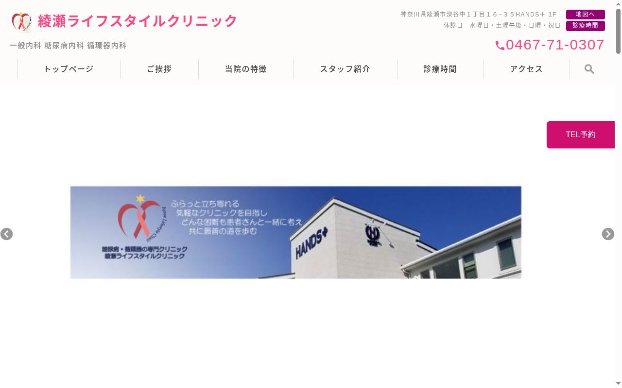 綾瀬ライフスタイルクリニックの公式サイトのスクリーンショット
