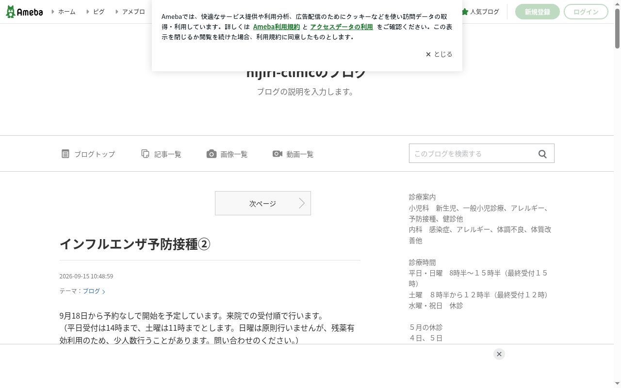 聖医院の公式サイトのスクリーンショット