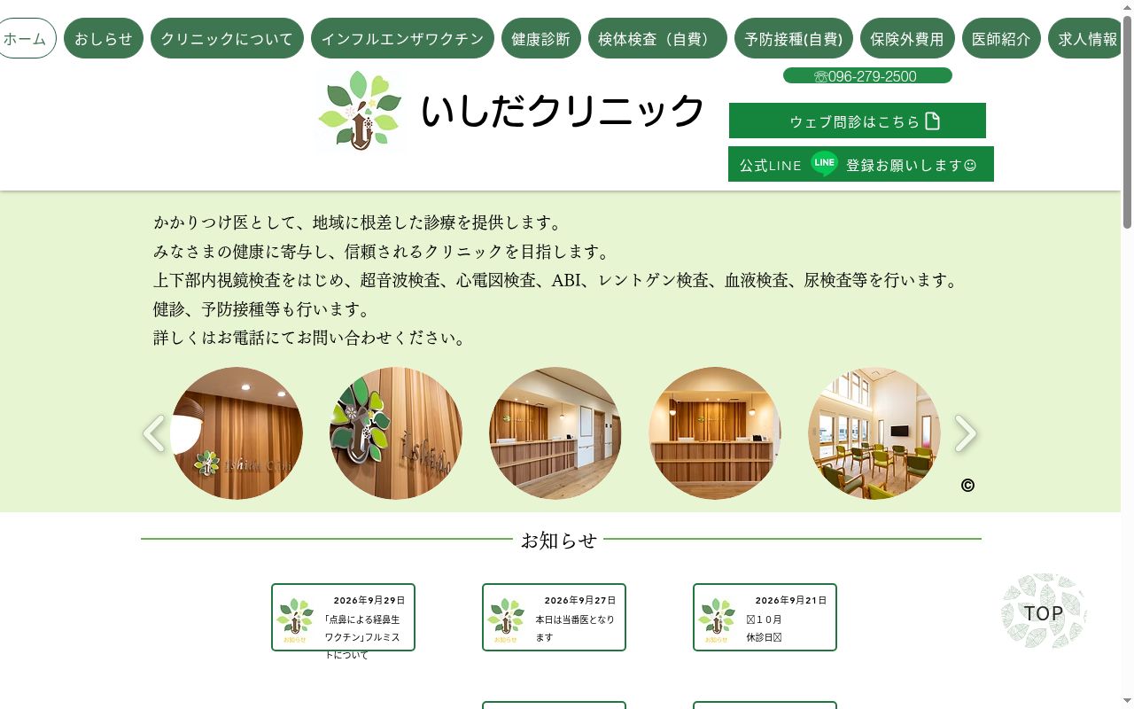 いしだクリニックの公式サイトのスクリーンショット