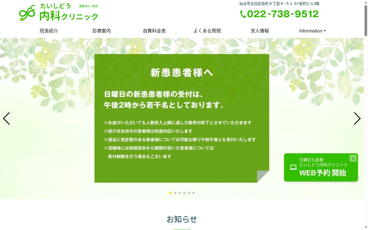 たいしどう内科クリニックの公式サイトのスクリーンショット