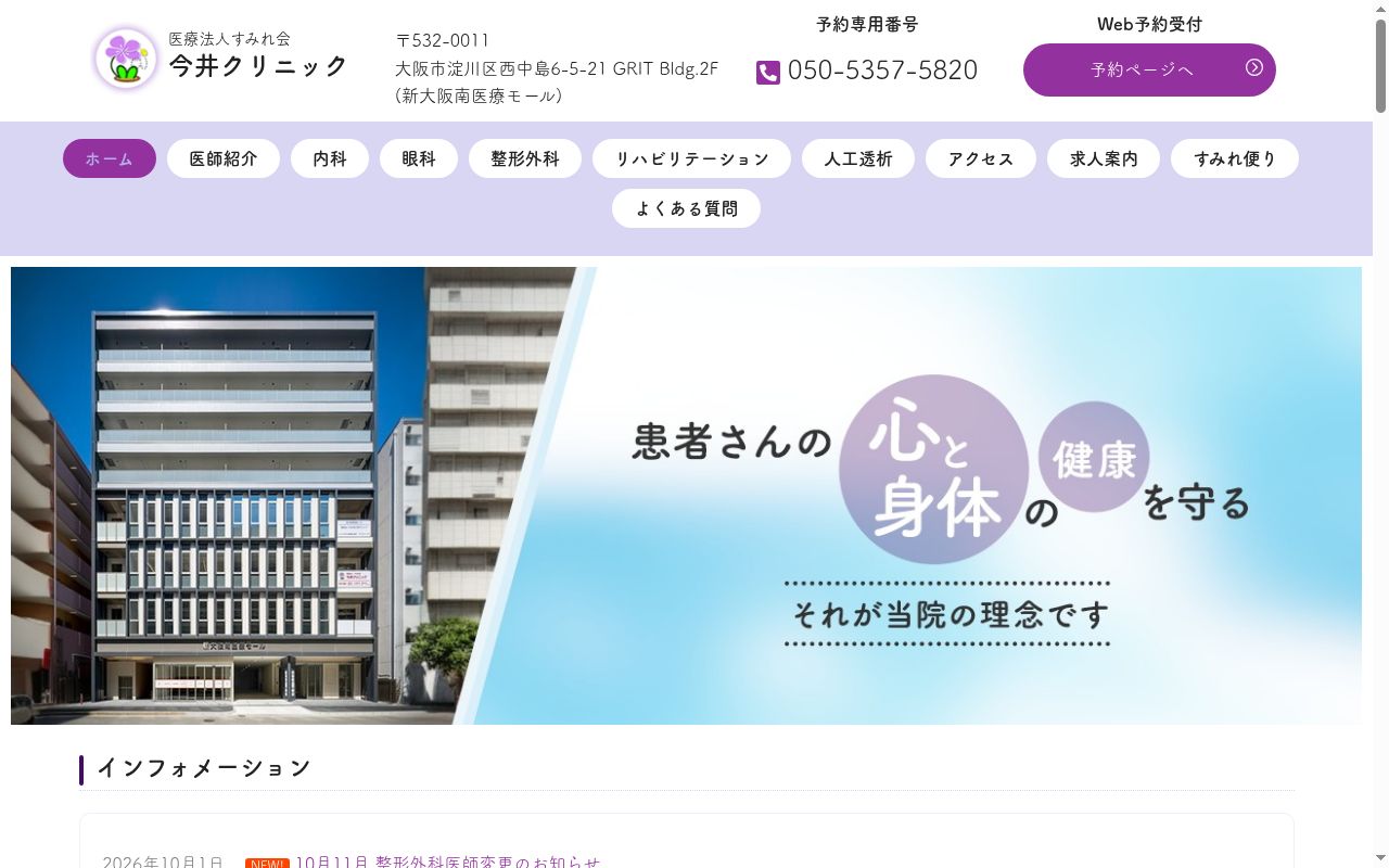 医療法人すみれ会 今井クリニックの公式サイトのスクリーンショット