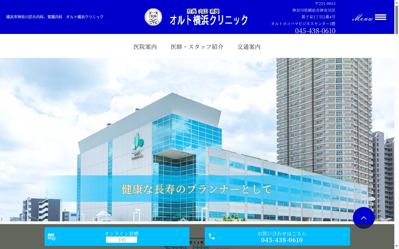 医療法人社団　賢興会　オルト横浜クリニックの公式サイトのスクリーンショット
