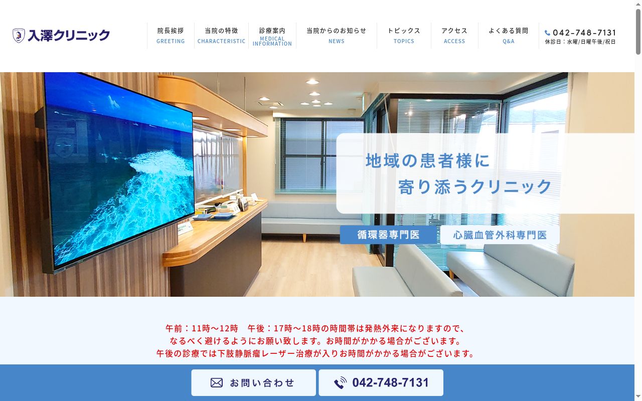 入澤クリニックの公式サイトのスクリーンショット
