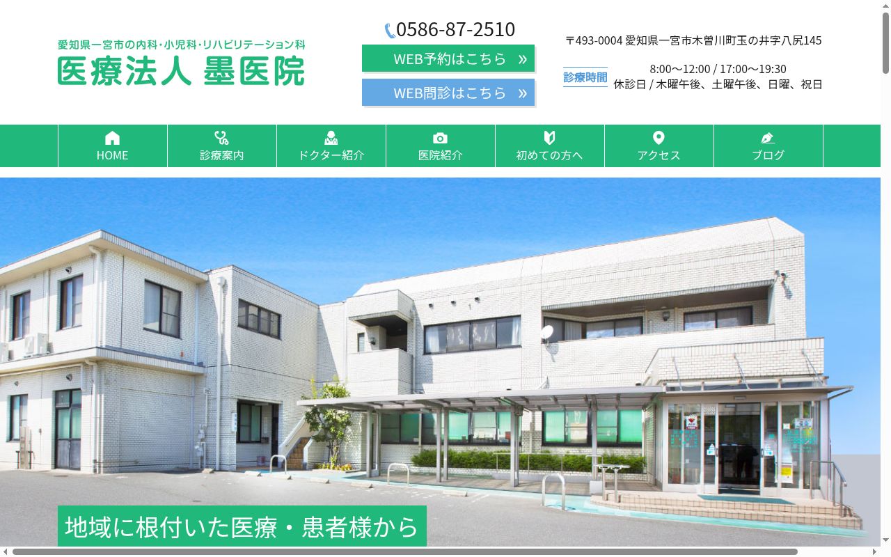 医療法人 墨医院の公式サイトのスクリーンショット