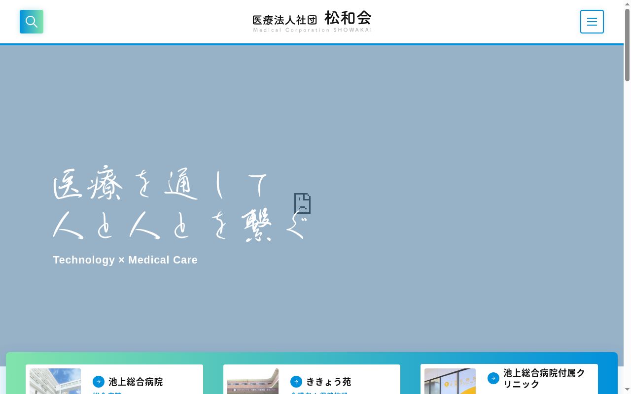医療法人社団松和会望星姉崎クリニックの公式サイトのスクリーンショット