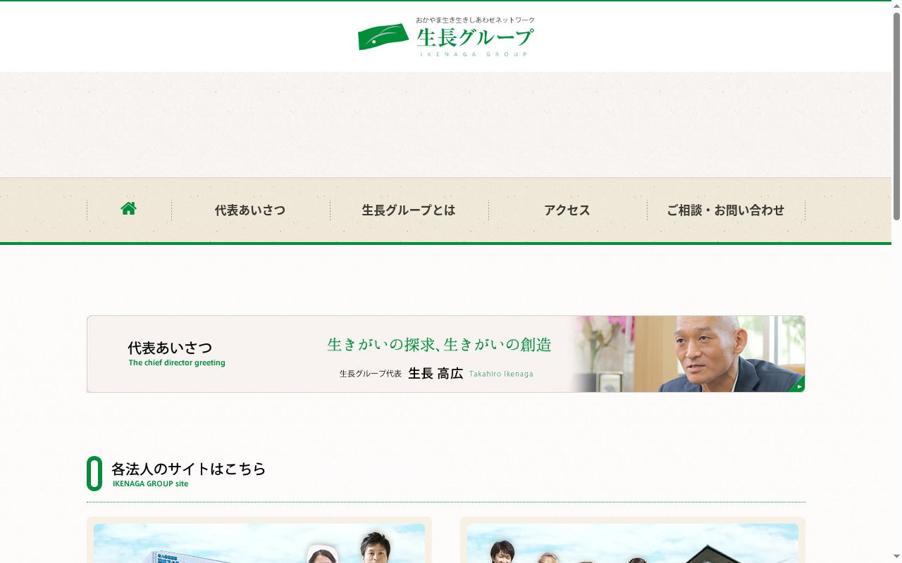 医療法人 雄風会 あしもりクリニックの公式サイトのスクリーンショット
