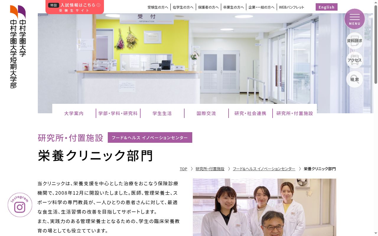 中村学園大学　栄養クリニックの公式サイトのスクリーンショット