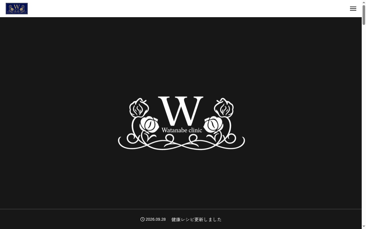 わたなべ内科クリニックの公式サイトのスクリーンショット