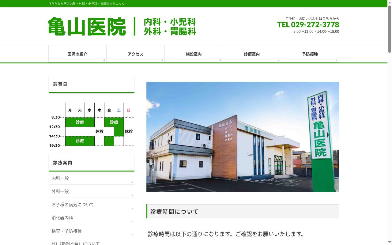 亀山医院の公式サイトのスクリーンショット