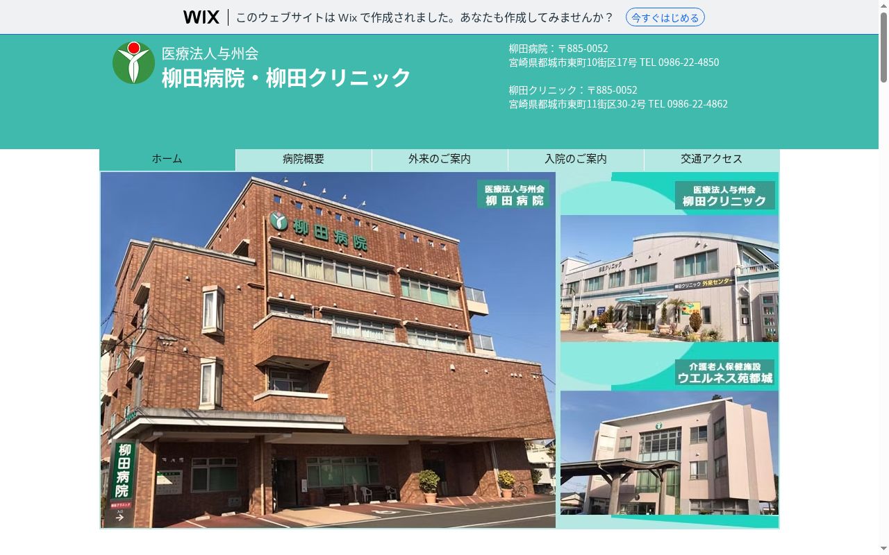 柳田クリニックの公式サイトのスクリーンショット