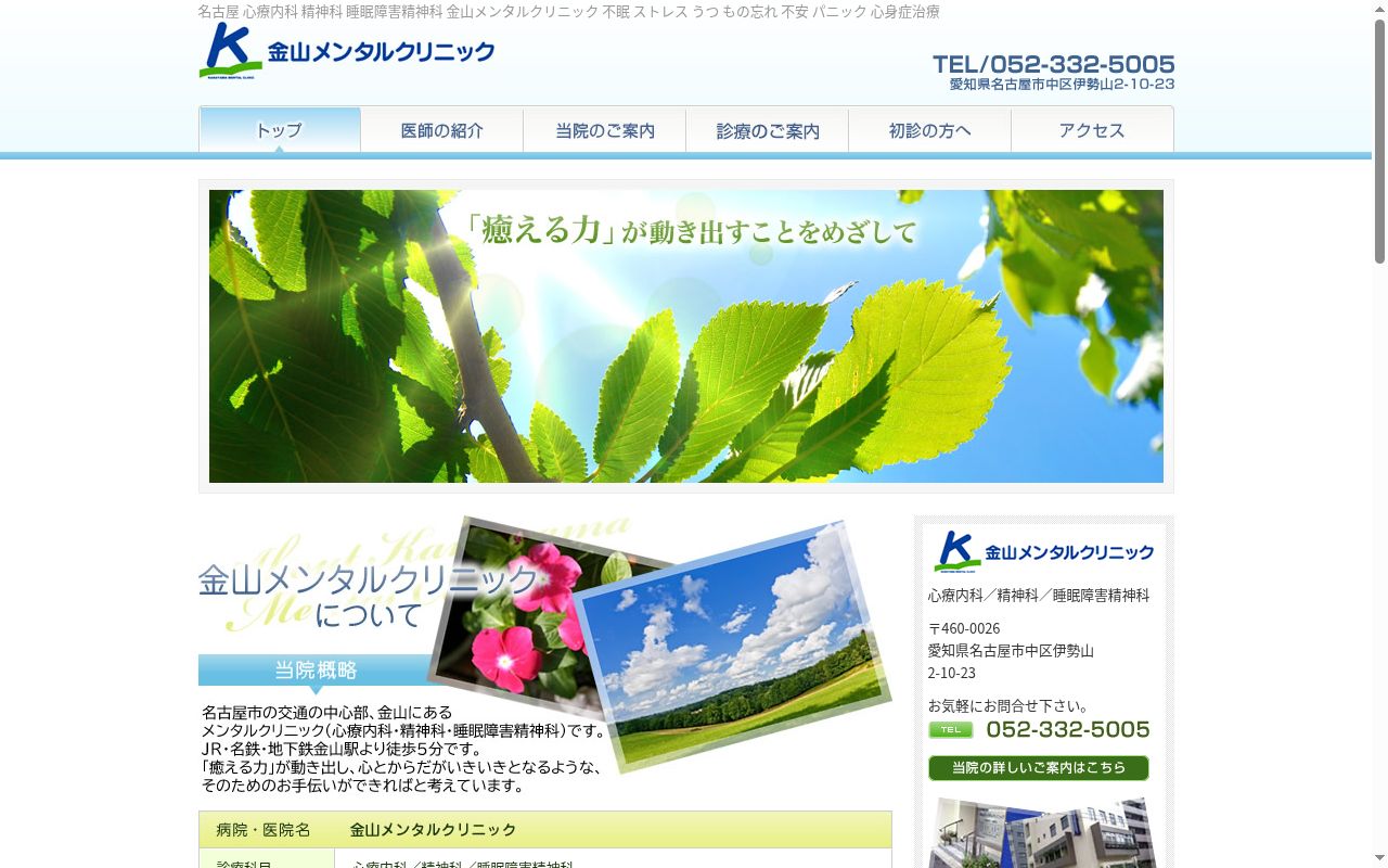 金山メンタルクリニックの公式サイトのスクリーンショット