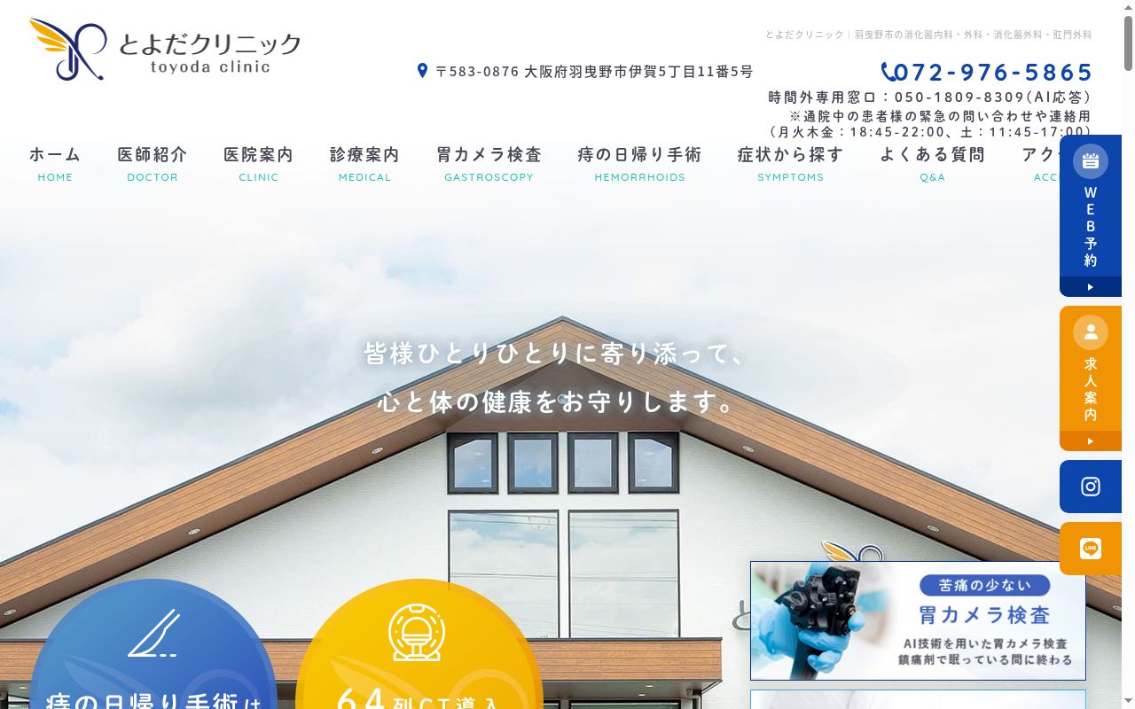 とよだクリニックの公式サイトのスクリーンショット