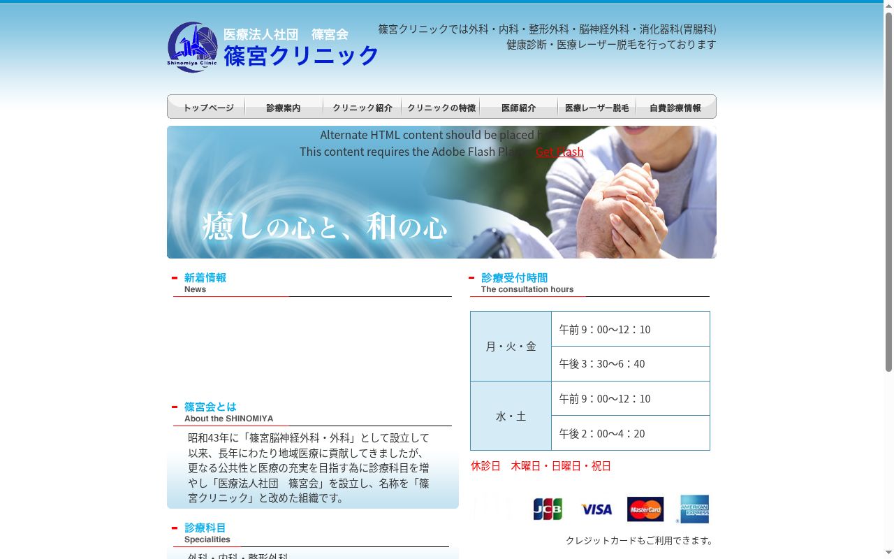 医療法人社団篠宮会　篠宮クリニックの公式サイトのスクリーンショット