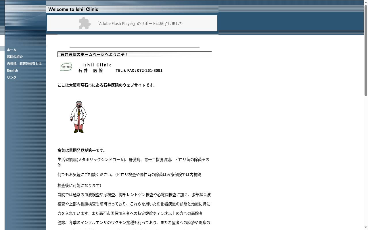 石井医院の公式サイトのスクリーンショット