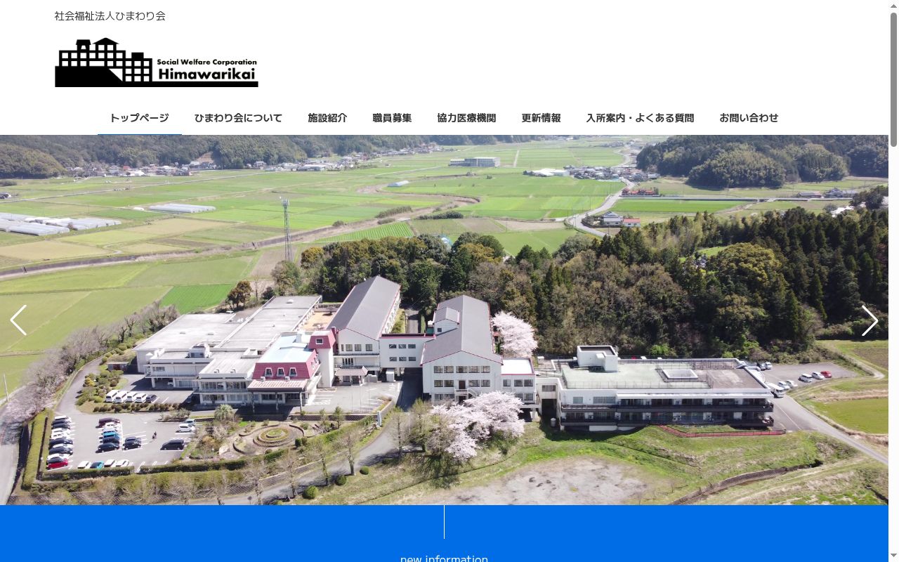 特別養護老人ホームひまわり園医務室の公式サイトのスクリーンショット