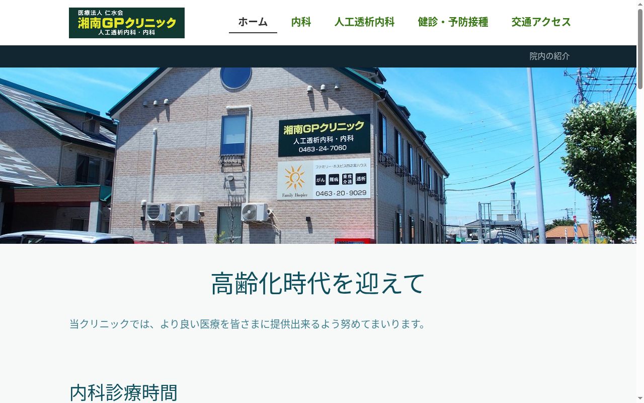 湘南GPクリニックの公式サイトのスクリーンショット