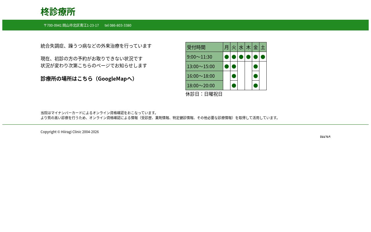 柊診療所の公式サイトのスクリーンショット