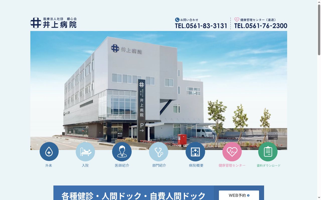 医療法人社団順心会 井上病院の公式サイトのスクリーンショット