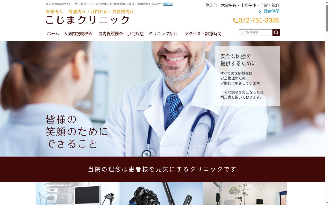 医療法人　こじまクリニックの公式サイトのスクリーンショット