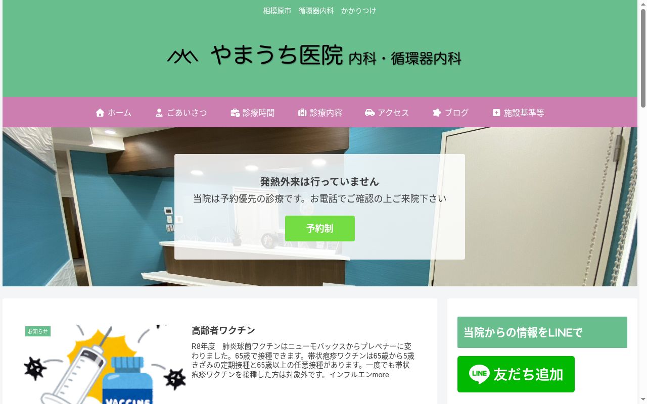 やまうち医院の公式サイトのスクリーンショット